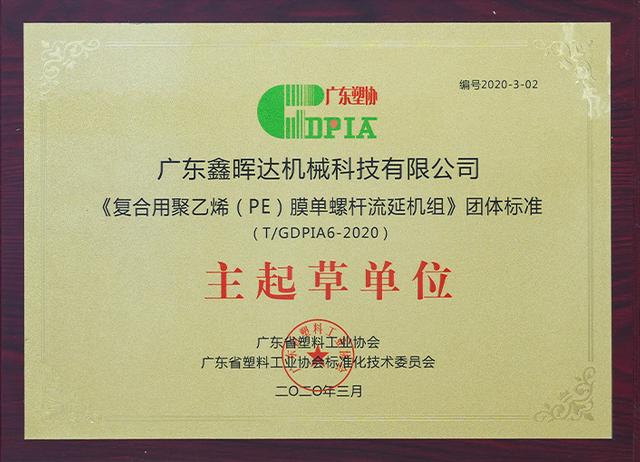 CPE CASTING FILM LINE